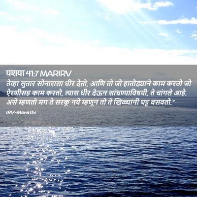 Picture 02 - यशया 41:7 MARIRV - तेव्हा सुतार - Bible Verse Picture