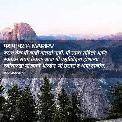 Picture 02 - यशया 42:14 MARIRV - बराच वेळ मी काही - Bible Verse Picture