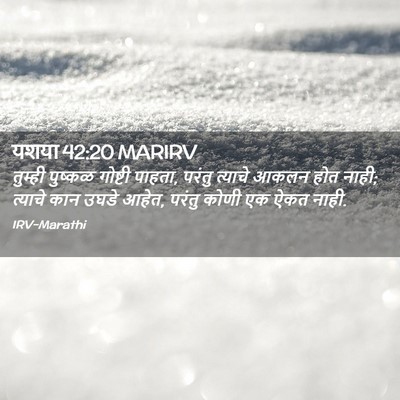 Picture 02 - यशया 42:20 MARIRV - तुम्ही पुष्कळ - Bible Verse Picture