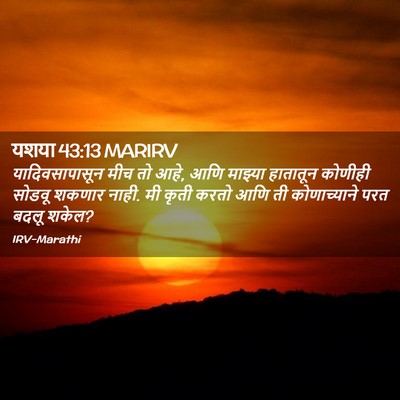 Picture 02 - यशया 43:13 MARIRV - यादिवसापासून मीच - Bible Verse Picture