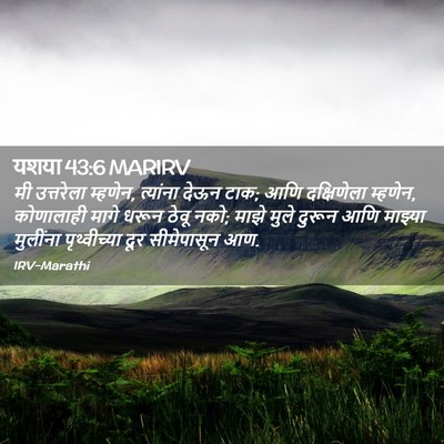 Picture 02 - यशया 43:6 MARIRV - मी उत्तरेला - Bible Verse Picture