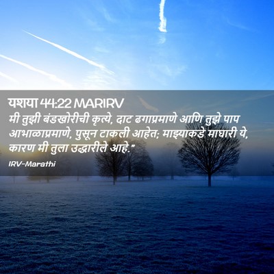 Picture 02 - यशया 44:22 MARIRV - मी तुझी बंडखोरीची - Bible Verse Picture