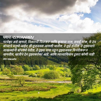 Picture 02 - यशया 45:14 MARIRV - परमेश्वर असे - Bible Verse Picture