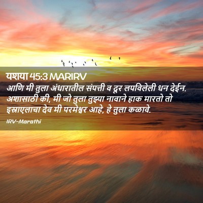 Picture 02 - यशया 45:3 MARIRV - आणि मी तुला - Bible Verse Picture