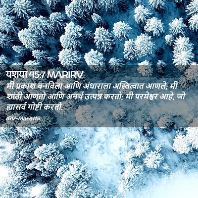 Picture 02 - यशया 45:7 MARIRV - मी प्रकाश बनविला - Bible Verse Picture