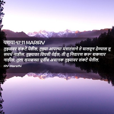 Picture 02 - यशया 47:11 MARIRV - तुझ्यावर संकटे - Bible Verse Picture