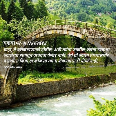 Picture 02 - यशया 47:14 MARIRV - पाहा, ते - Bible Verse Picture