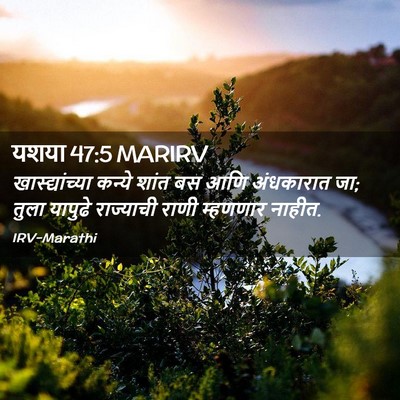 Picture 02 - यशया 47:5 MARIRV - खास्द्यांच्या - Bible Verse Picture
