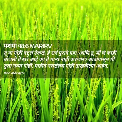 Picture 02 - यशया 48:6 MARIRV - तू या गोष्टी बद्दल - Bible Verse Picture