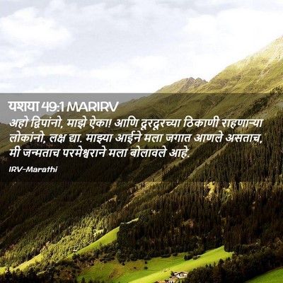 Picture 02 - यशया 49:1 MARIRV - अहो द्विपांनो, - Bible Verse Picture