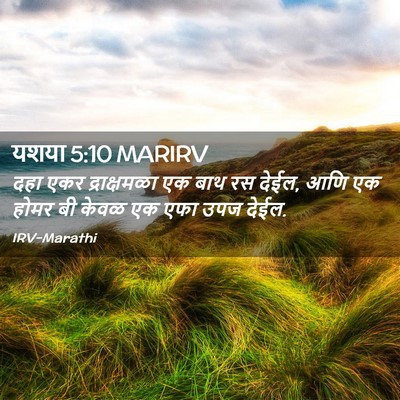Picture 02 - यशया 5:10 MARIRV - दहा एकर - Bible Verse Picture