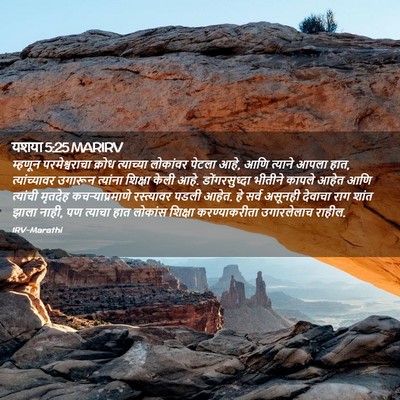 Picture 02 - यशया 5:25 MARIRV - म्हणून - Bible Verse Picture