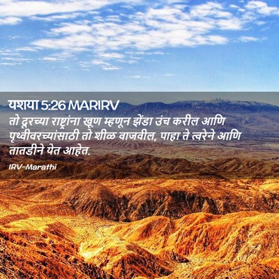 Picture 02 - यशया 5:26 MARIRV - तो दूरच्या - Bible Verse Picture