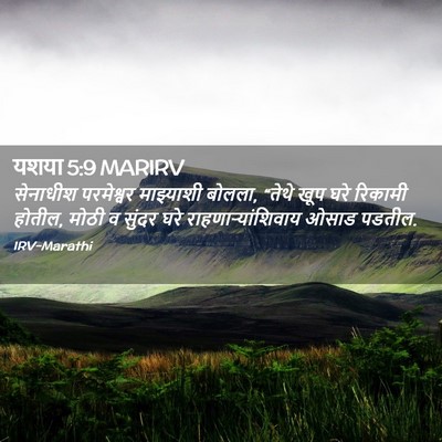 Picture 02 - यशया 5:9 MARIRV - सेनाधीश परमेश्वर - Bible Verse Picture