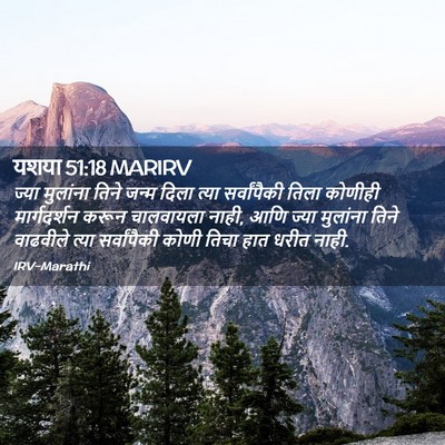 Picture 02 - यशया 51:18 MARIRV - ज्या मुलांना तिने - Bible Verse Picture
