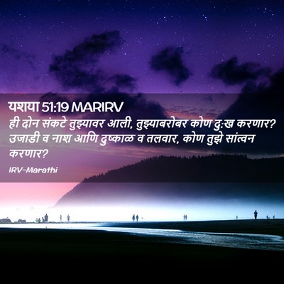 Picture 02 - यशया 51:19 MARIRV - ही दोन संकटे - Bible Verse Picture