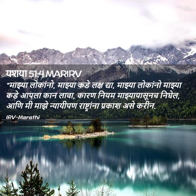 Picture 02 - यशया 51:4 MARIRV - “माझ्या लोकांनो, - Bible Verse Picture