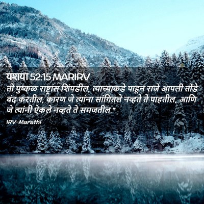 Picture 02 - यशया 52:15 MARIRV - तो पुष्कळ - Bible Verse Picture