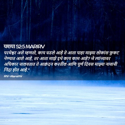 Picture 02 - यशया 52:5 MARIRV - परमेश्वर असे - Bible Verse Picture