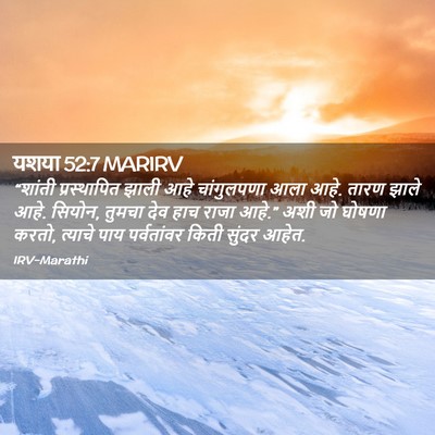 Picture 02 - यशया 52:7 MARIRV - “शांती प्रस्थापित - Bible Verse Picture