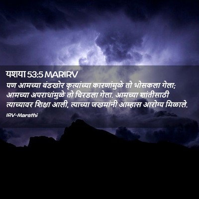 Picture 02 - यशया 53:5 MARIRV - पण आमच्या बंडखोर - Bible Verse Picture