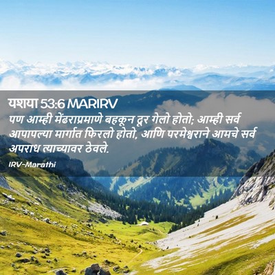 Picture 02 - यशया 53:6 MARIRV - पण आम्ही - Bible Verse Picture
