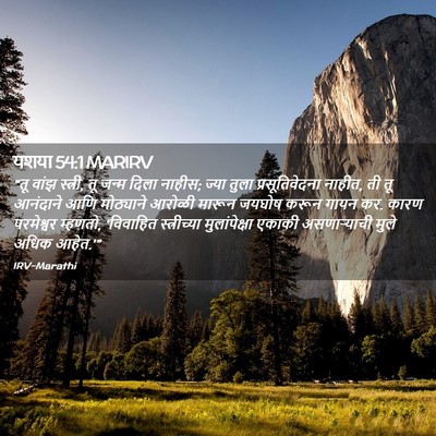 Picture 02 - यशया 54:1 MARIRV - “तू वांझ स्त्री, तू - Bible Verse Picture