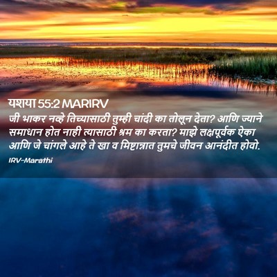 Picture 02 - यशया 55:2 MARIRV - जी भाकर नव्हे - Bible Verse Picture