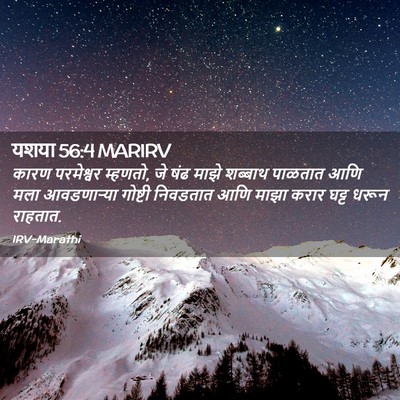 Picture 02 - यशया 56:4 MARIRV - कारण परमेश्वर - Bible Verse Picture