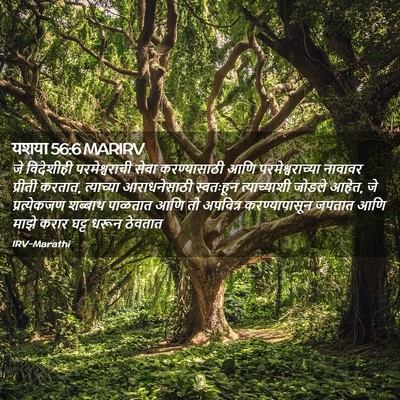 Picture 02 - यशया 56:6 MARIRV - जे विदेशीही - Bible Verse Picture