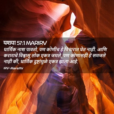 Picture 02 - यशया 57:1 MARIRV - धार्मिक नाश पावतो, - Bible Verse Picture