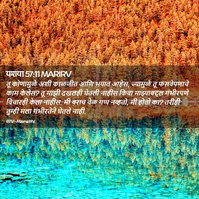 Picture 02 - यशया 57:11 MARIRV - तू कोणामुळे अशी - Bible Verse Picture