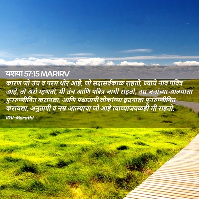 Picture 02 - यशया 57:15 MARIRV - कारण जो उंच व परम - Bible Verse Picture