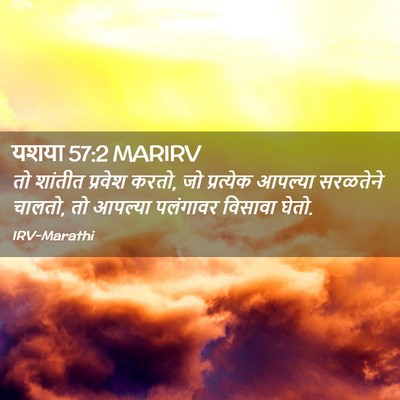 Picture 02 - यशया 57:2 MARIRV - तो शांतीत प्रवेश - Bible Verse Picture