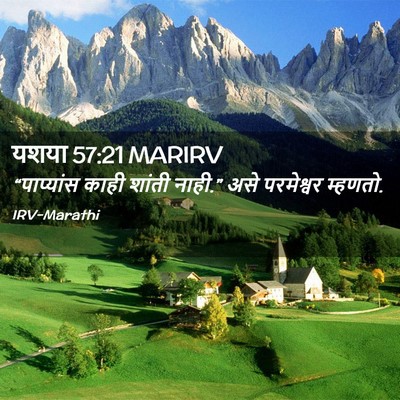 Picture 02 - यशया 57:21 MARIRV - “पाप्यांस काही - Bible Verse Picture