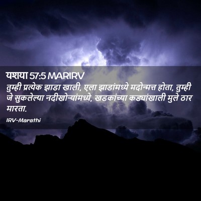 Picture 02 - यशया 57:5 MARIRV - तुम्ही प्रत्येक - Bible Verse Picture