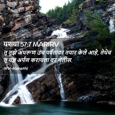 Picture 02 - यशया 57:7 MARIRV - तू तुझे अंथरूण उंच - Bible Verse Picture