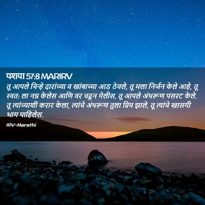 Picture 02 - यशया 57:8 MARIRV - तू आपले चिन्हे - Bible Verse Picture