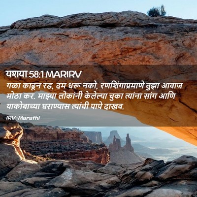 Picture 02 - यशया 58:1 MARIRV - गळा काढून रड, दम - Bible Verse Picture