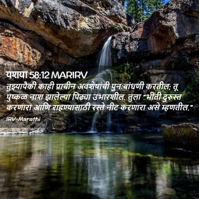 Picture 02 - यशया 58:12 MARIRV - तुझ्यापैकी काही - Bible Verse Picture