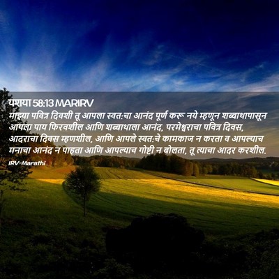 Picture 02 - यशया 58:13 MARIRV - माझ्या पवित्र - Bible Verse Picture