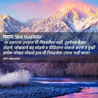 Picture 02 - यशया 58:6 MARIRV - “या प्रकारचा - Bible Verse Picture
