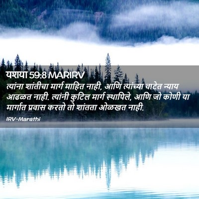 Picture 02 - यशया 59:8 MARIRV - त्यांना शांतीचा - Bible Verse Picture