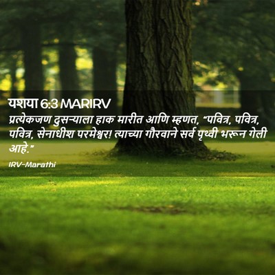 Picture 02 - यशया 6:3 MARIRV - प्रत्येकजण - Bible Verse Picture