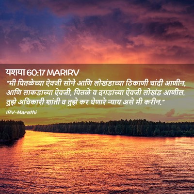Picture 02 - यशया 60:17 MARIRV - “मी पितळेच्या - Bible Verse Picture