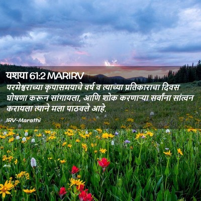 Picture 02 - यशया 61:2 MARIRV - परमेश्वराच्या - Bible Verse Picture