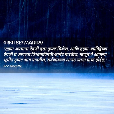 Picture 02 - यशया 61:7 MARIRV - “तुझ्या अपमाना - Bible Verse Picture