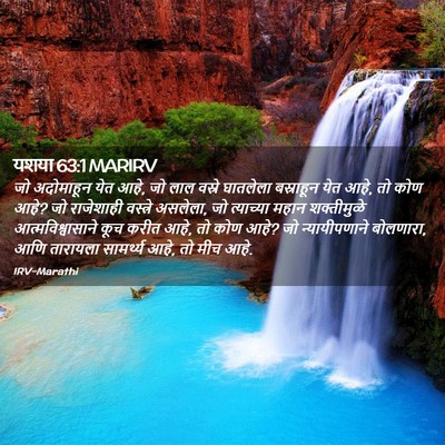Picture 02 - यशया 63:1 MARIRV - जो अदोमाहून येत - Bible Verse Picture