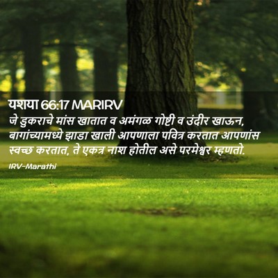 Picture 02 - यशया 66:17 MARIRV - जे डुकराचे मांस - Bible Verse Picture