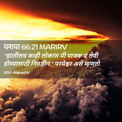 Picture 02 - यशया 66:21 MARIRV - “ह्यातीलच काही - Bible Verse Picture